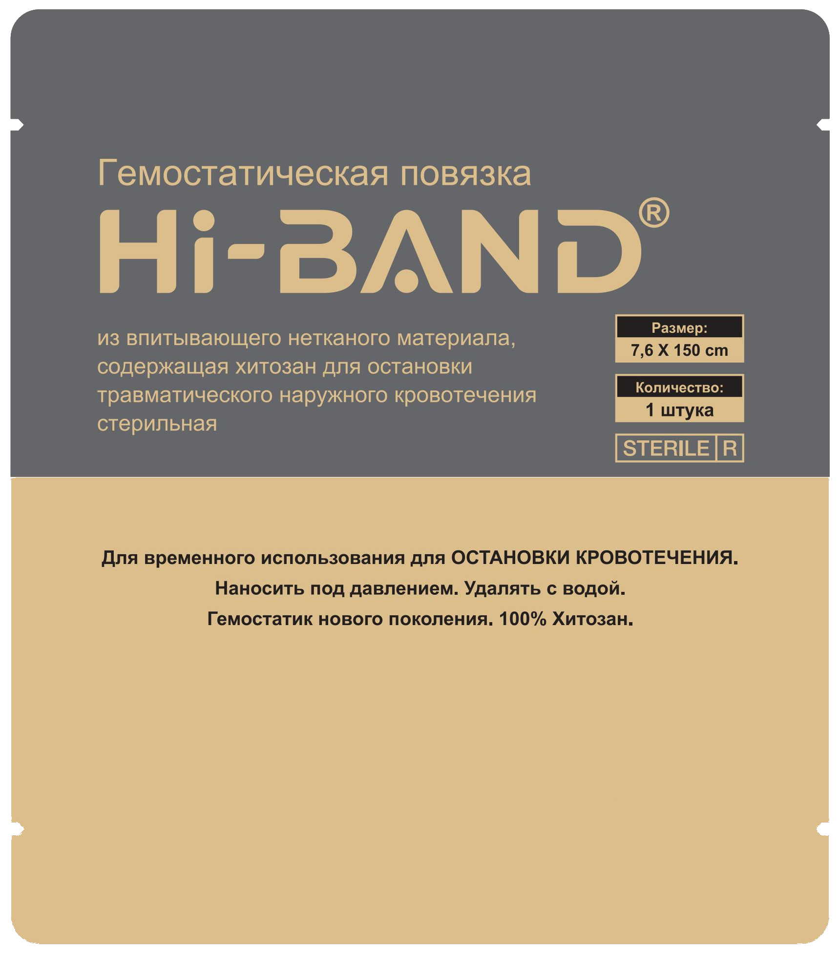 Упаковка Hi-BAND®